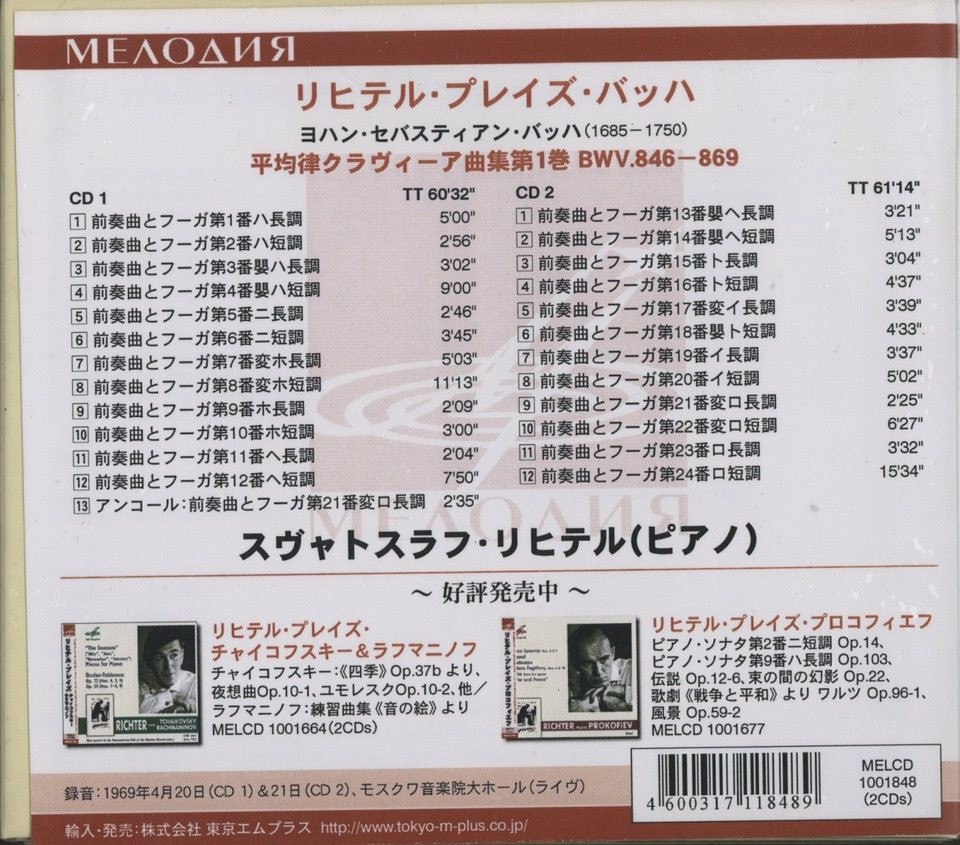 Бах «Хорошо темперированный клавир». С. Рихтер, фортепиано (2 CD)