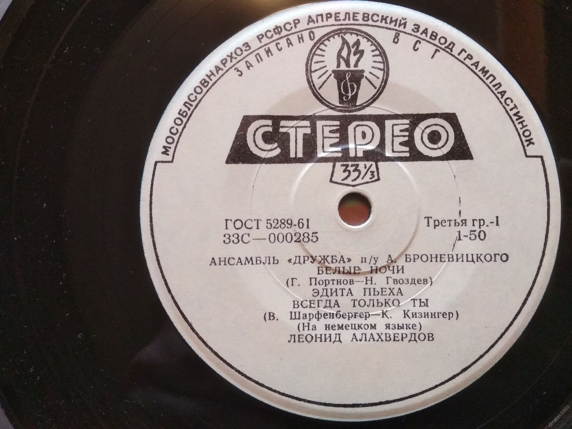 АНСАМБЛЬ «ДРУЖБА», худ. рук. А. Броневицкий