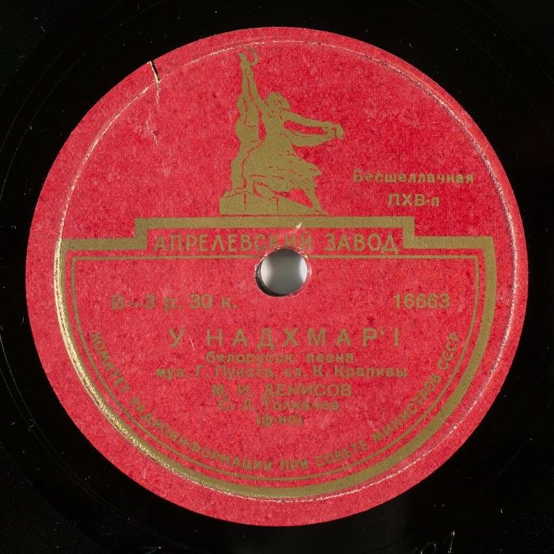 М. ДЕНИСОВ (на белорусском языке)