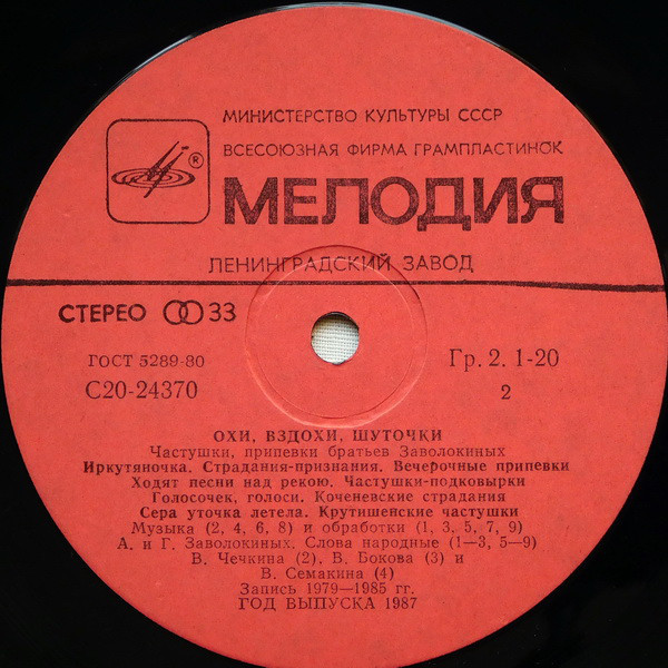 Братья Заволокины. «Охи, вздохи, шуточки»