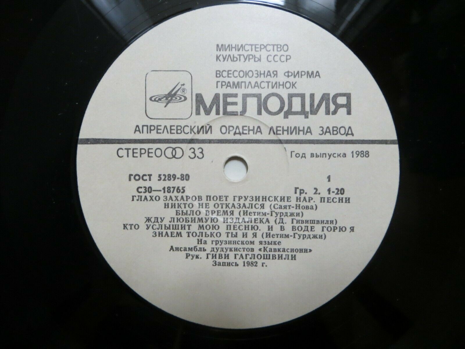 Глахо Захаров поёт грузинские народные песни