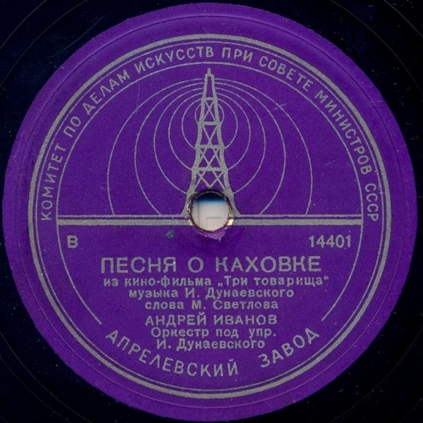 А. Иванов - Песня о Каховке // Г. Абрамов - Песня Паганеля