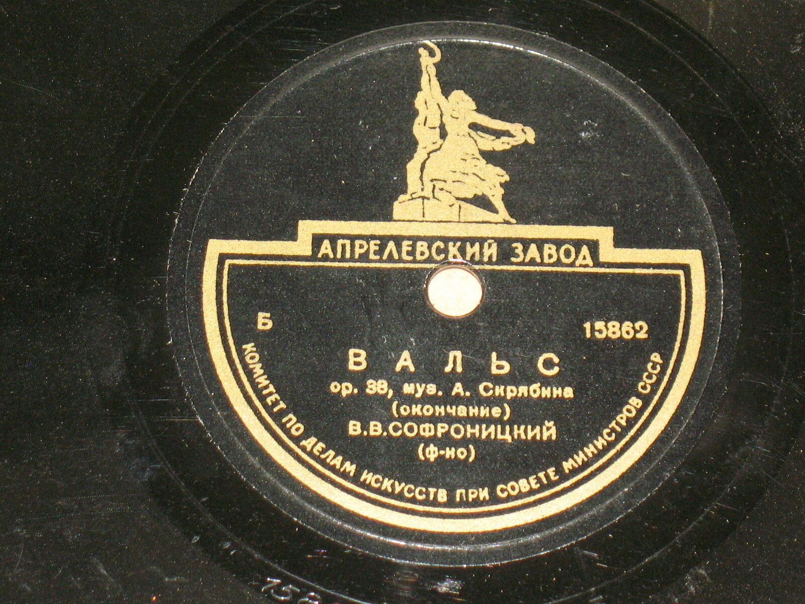 А. Скрябин: Вальс, соч. 38 (В. В. Софроницкий, ф-но)