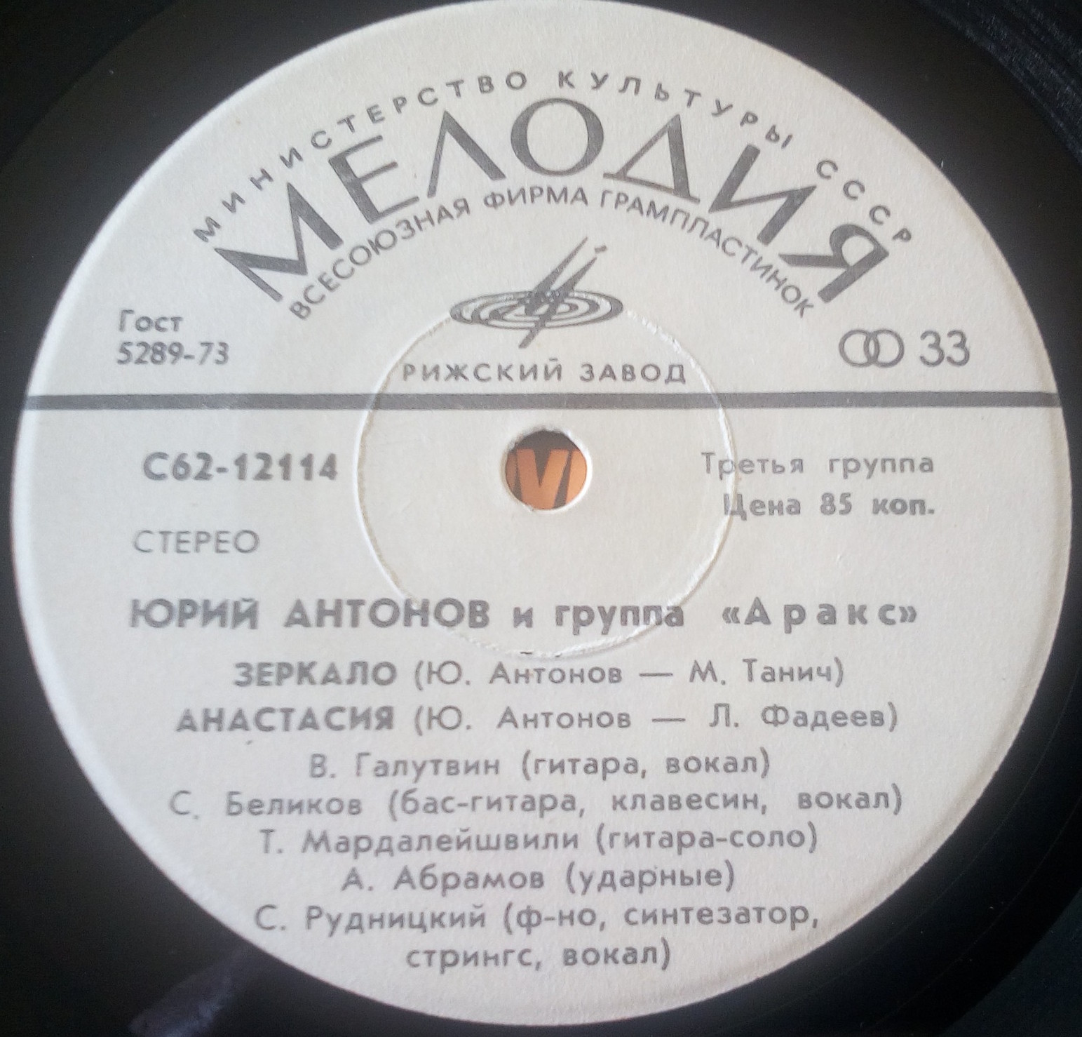 Юрий АНТОНОВ и группа "АРАКС"