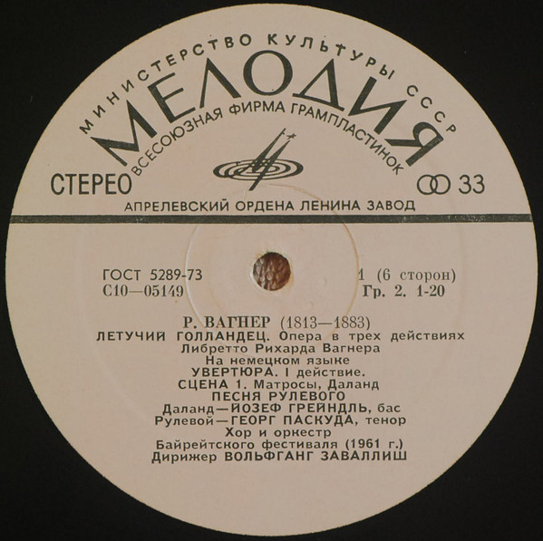 Р. ВАГНЕР: "Летучий голландец", опера в трех действиях