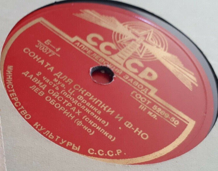 Ц. Франк: Соната для скрипки и ф-но ля мажор (Д. Ойстрах, Л. Оборин)