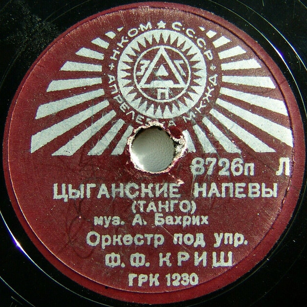 Оркестр п/у Ф. Криша - Трот-марш / Цыганские напевы, танго