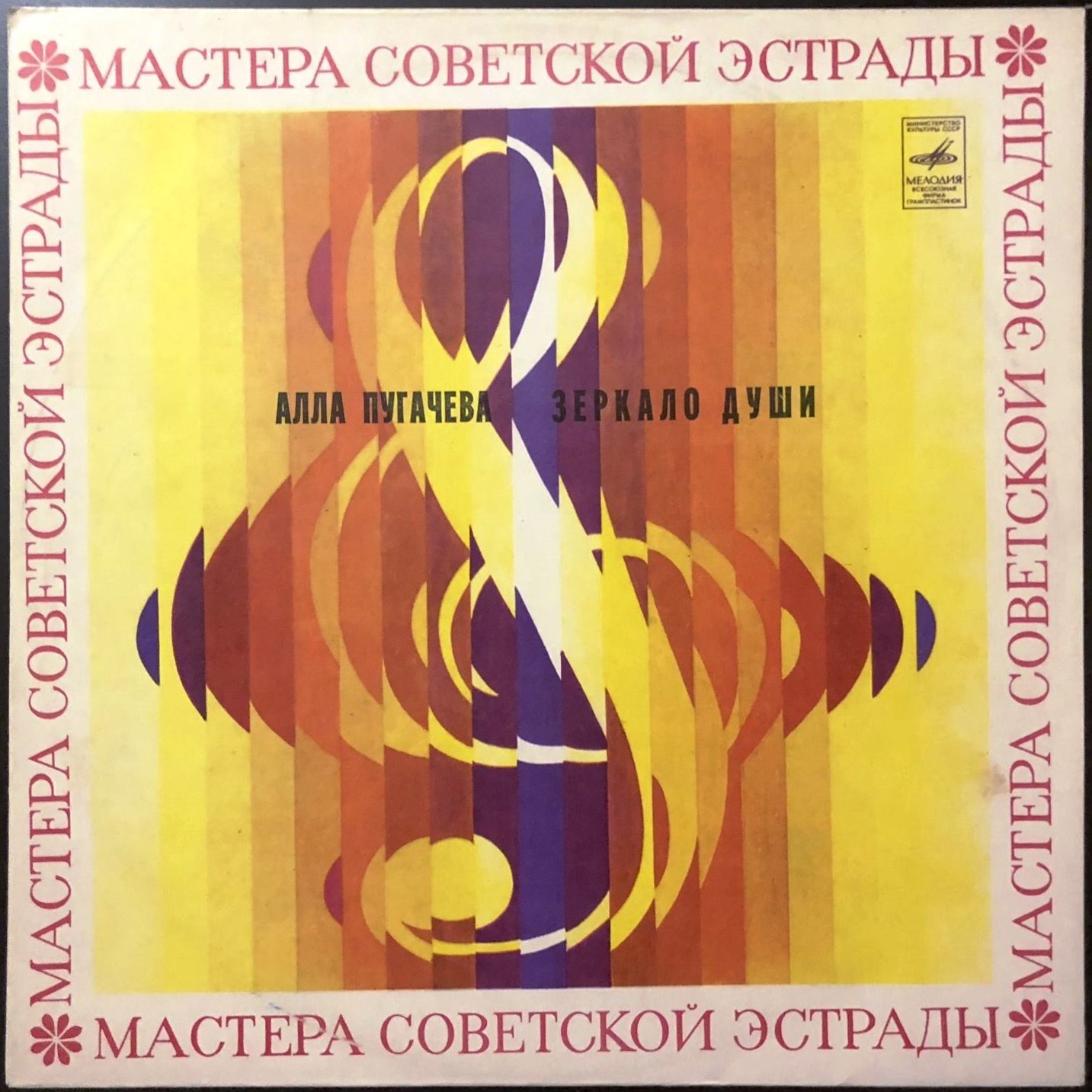 Алла Пугачёва. Зеркало души (1)