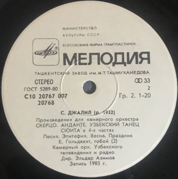 С. ДЖАЛИЛ (1932):