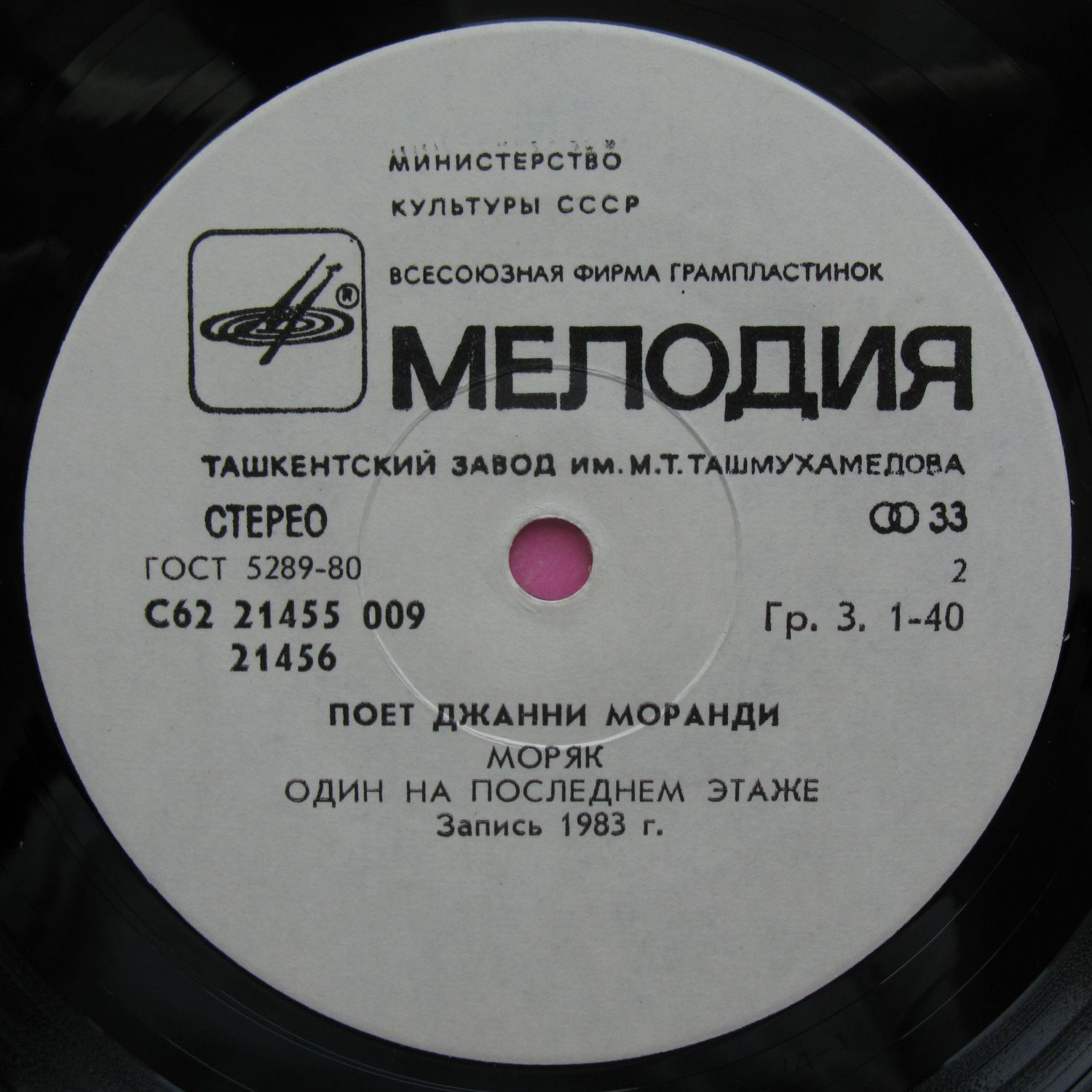 Поет Джанни МОРАНДИ