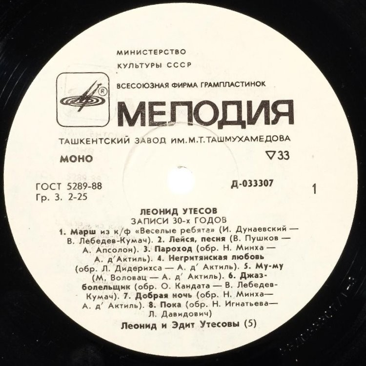 Леонид Утёсов. Записи 1929-1946 годов.