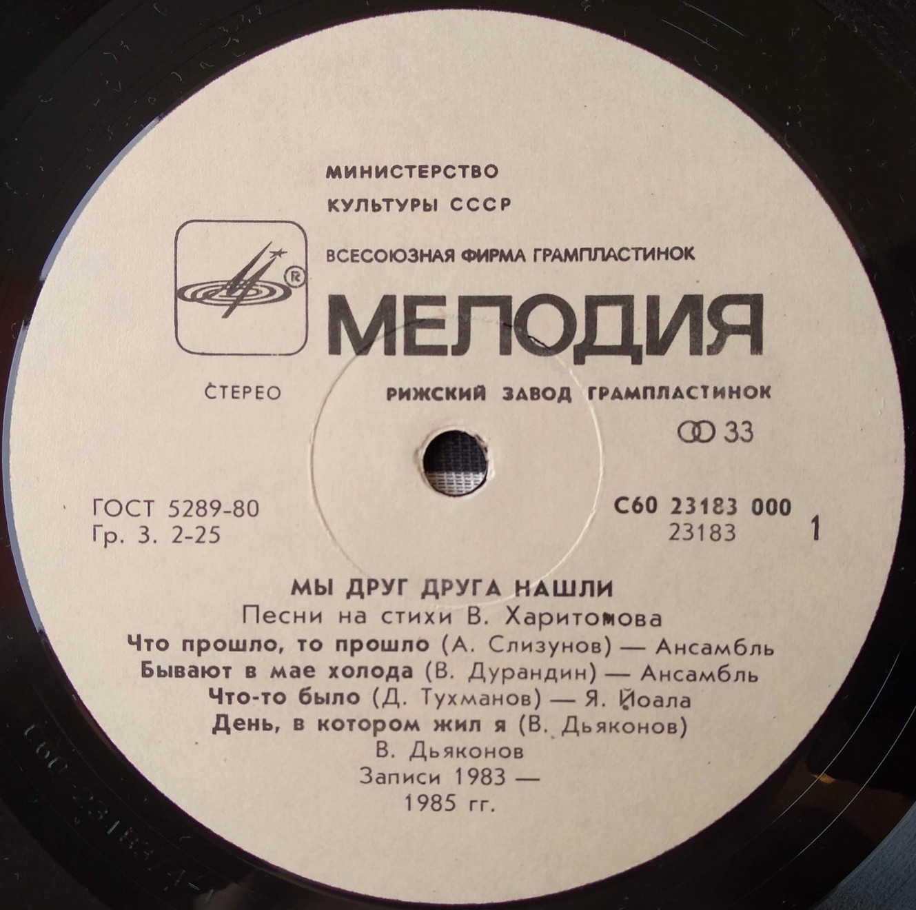 Мы друг друга нашли. Песни на стихи Владимира Харитонова