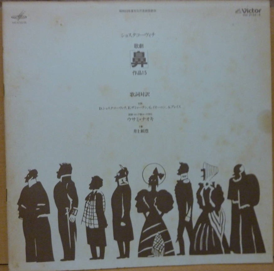 Д. Шостакович: Опера «Нос»