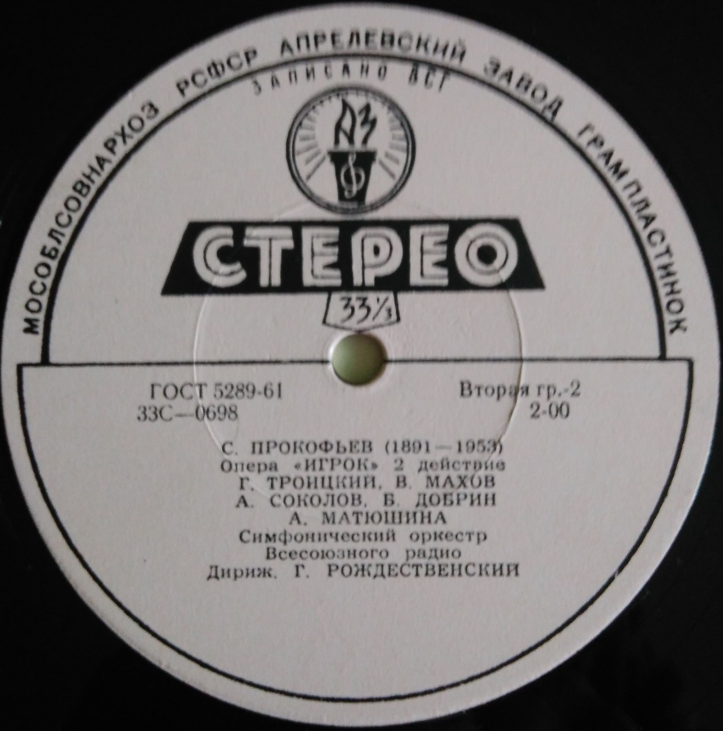 С. Прокофьев. "Игрок", опера в 4 действиях