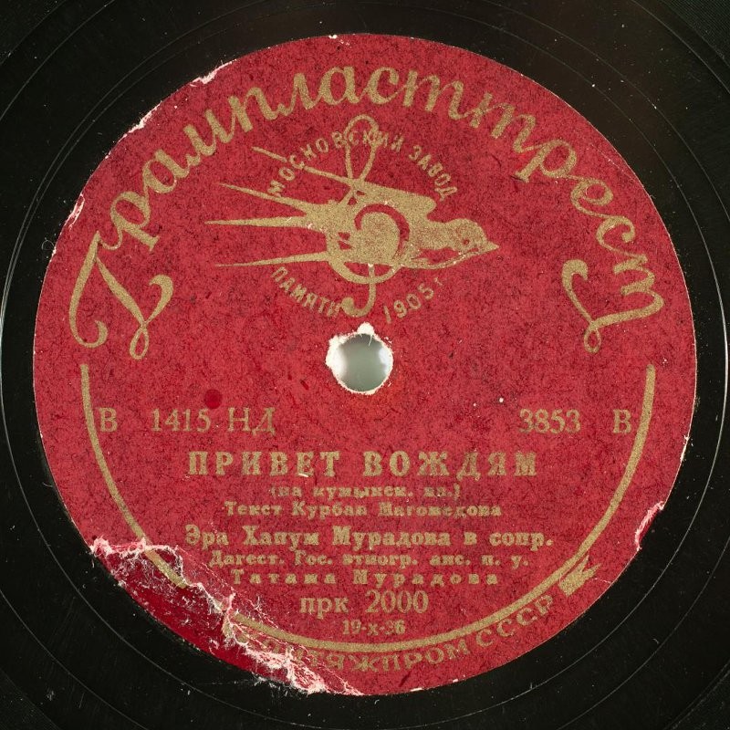 Э. Х. Мурадова - Привет вождям // Дагестан. Гос. Этнограф. ансамбль п/у Т. Мурадова - Аманлы