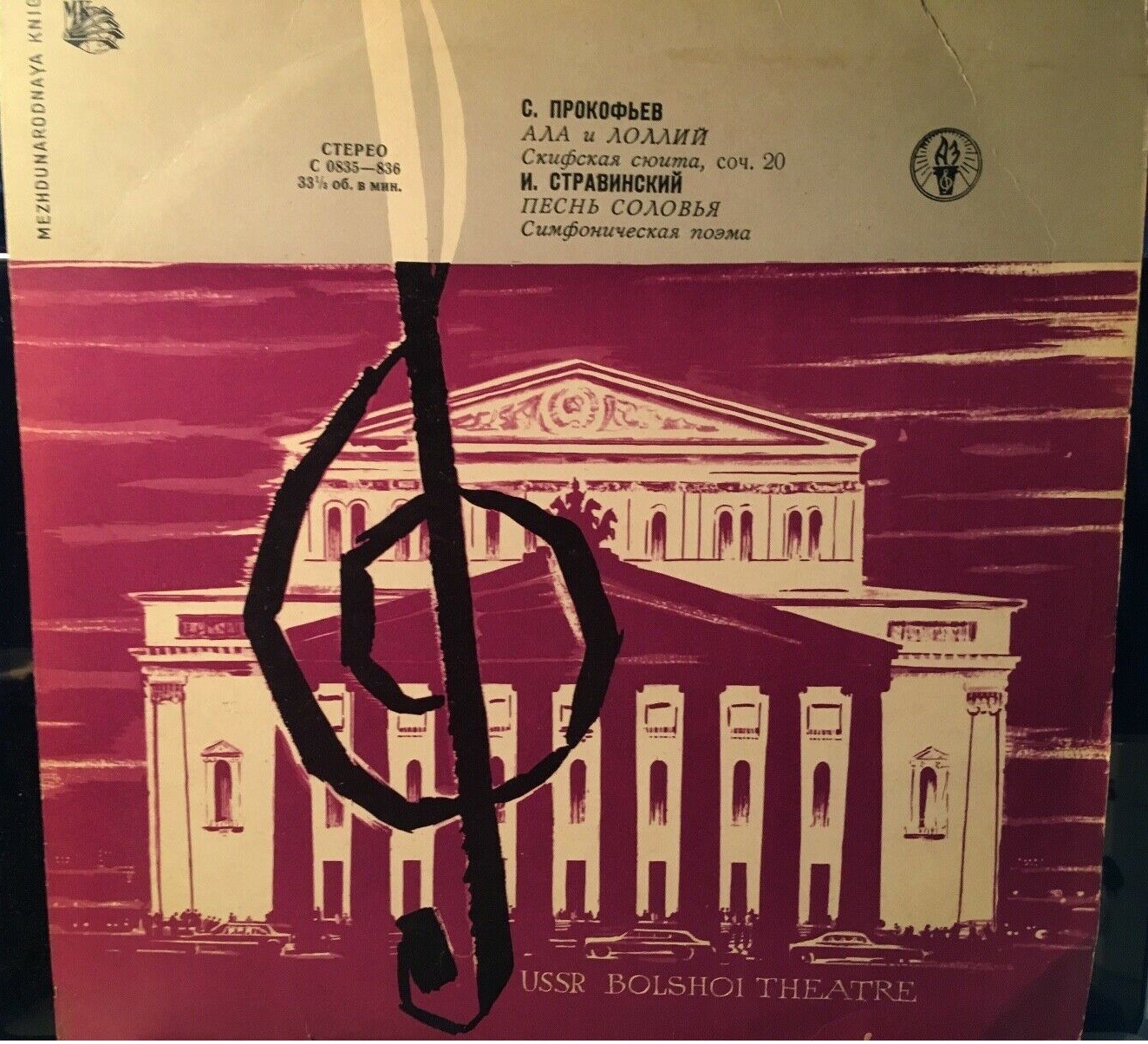 С. Прокофьев: Скифская сюита "Ала и Лоллий" / И. Стравинский: Симф. поэма "Песнь соловья"