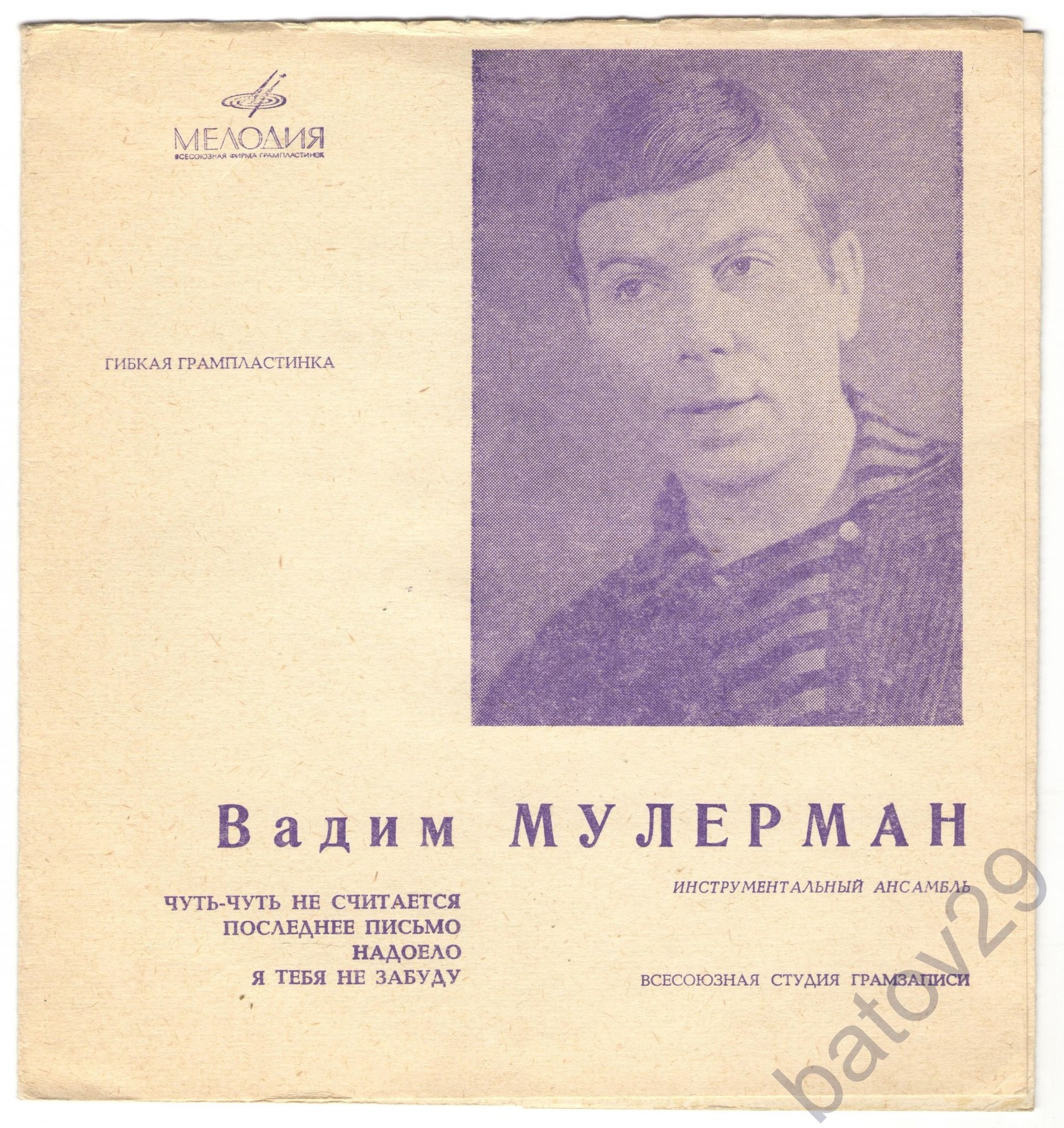 Вадим Мулерман