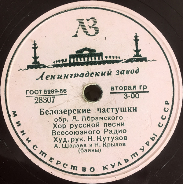 Е. Семенкина — Печерские припевки // Хор русской песни ВР — Белозерские частушки