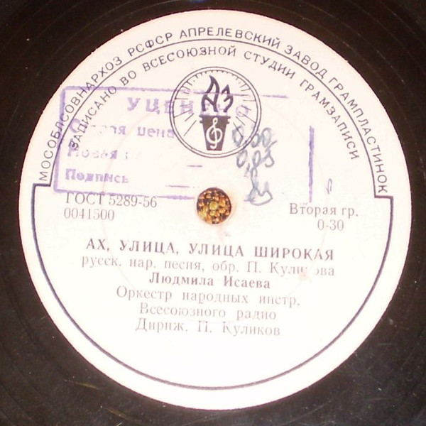 Людмила Исаева
