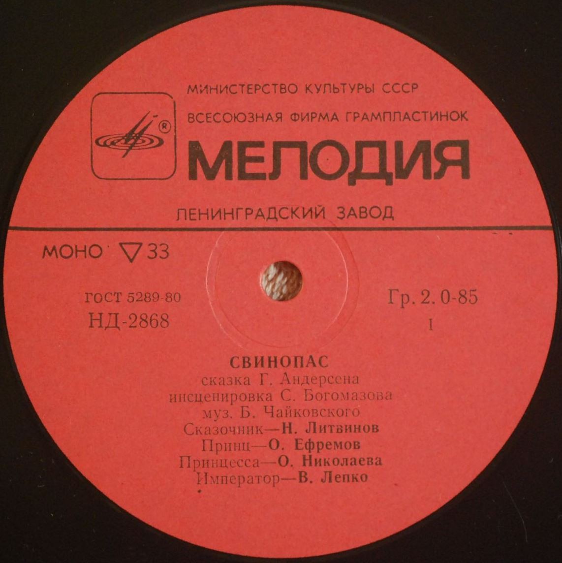 Г. Андерсен: Свинопас (сказка)