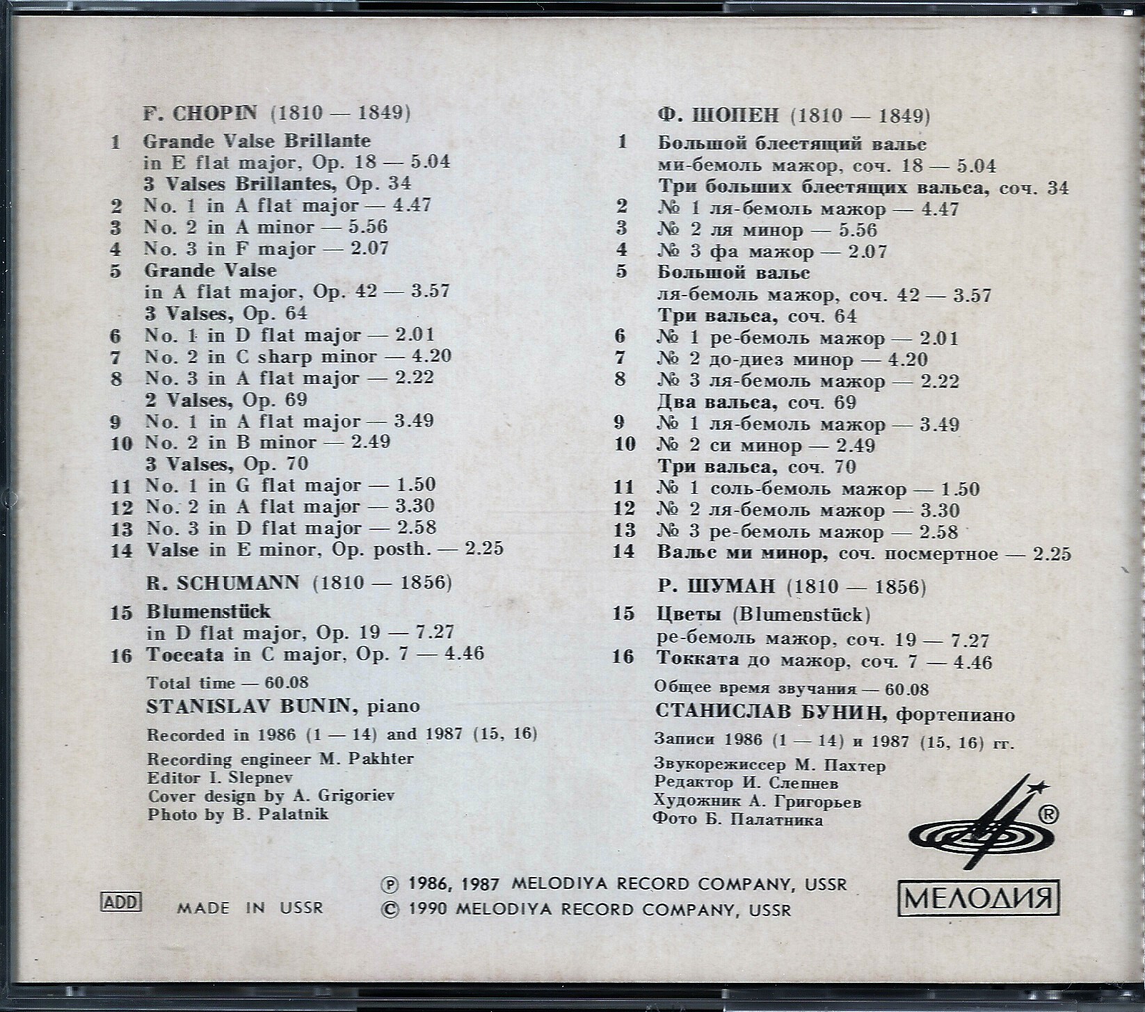 Станислав БУНИН (фортепиано). Музыка Ф. Шопена, Р. Шумана