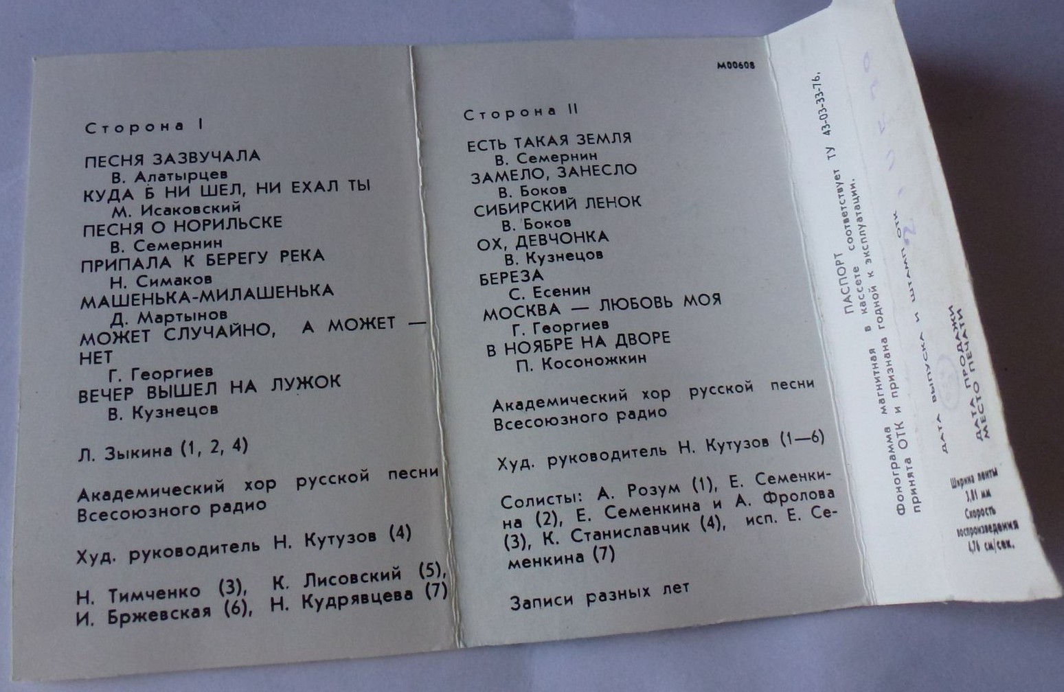 Песни Николая Кутузова