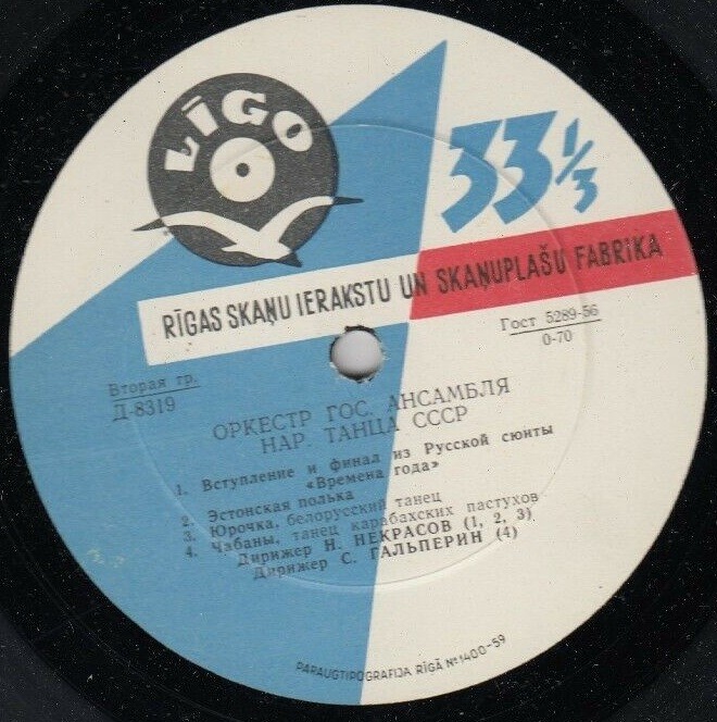 Оркестр Гос. ансамбля нар. танца СССР, худ. рук. И. Моисеев, дирижеры С. Гальперин и Н. Некрасов