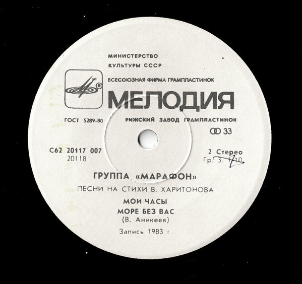 Группа «МАРАФОН». Песни на стихи Владимира Харитонова