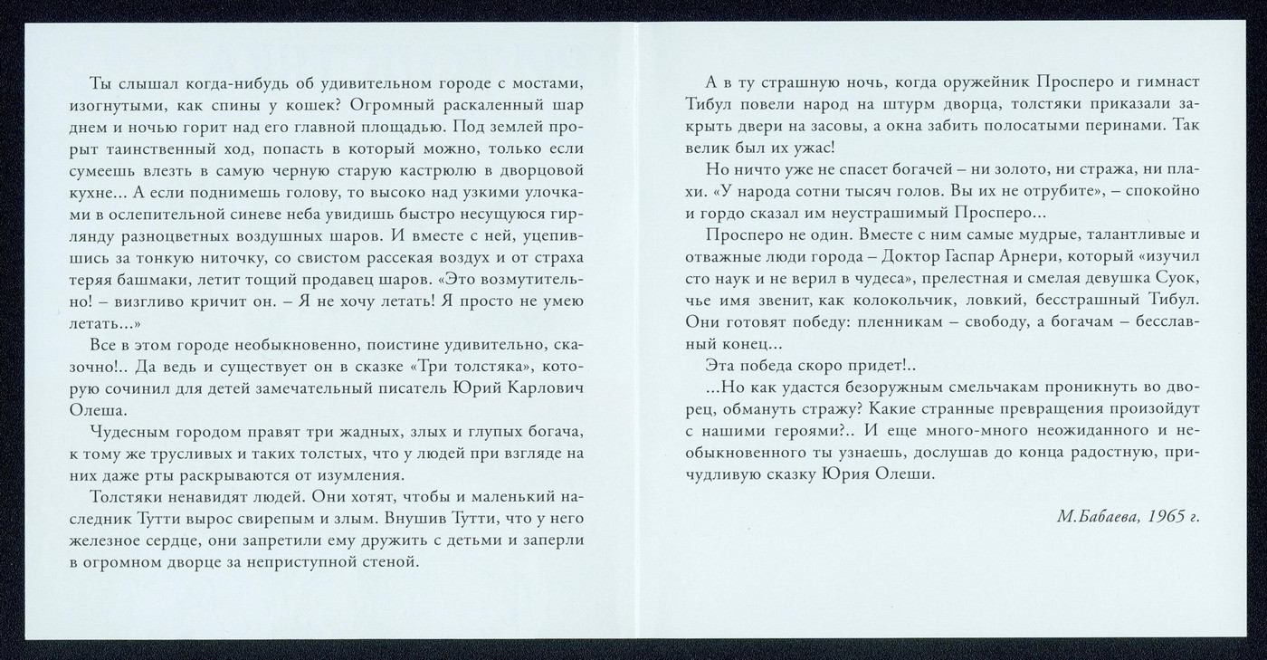 Юрий Олеша - Три толстяка (Мелодия - детям)