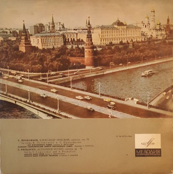 С. ПРОКОФЬЕВ. "Александр Невский", кантата на сл. В. Луговского и С. Прокофьева, соч. 78