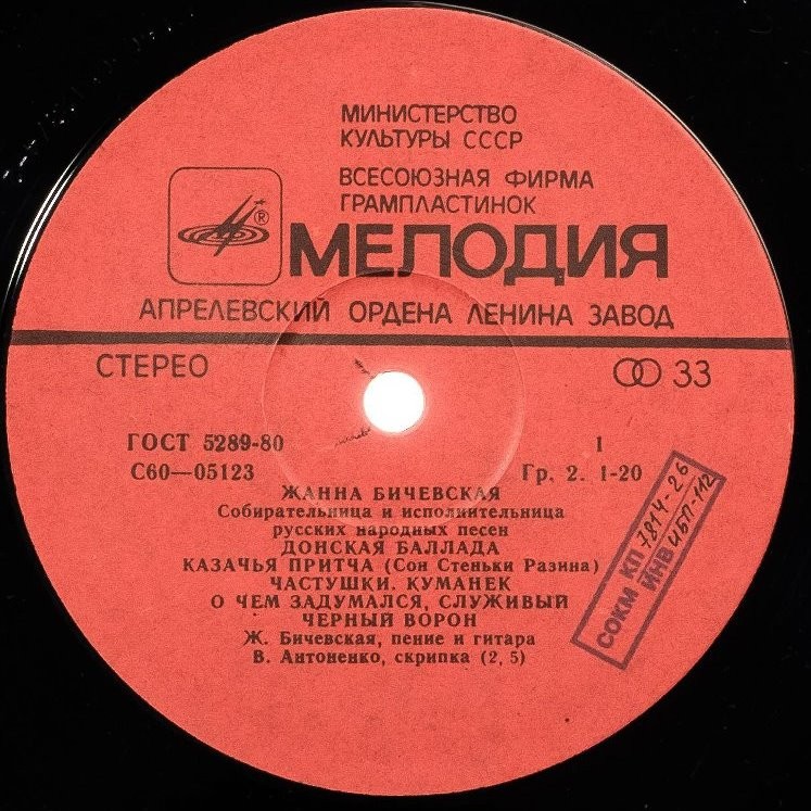 Жанна Бичевская, собирательница и исполнительница русских народных песен