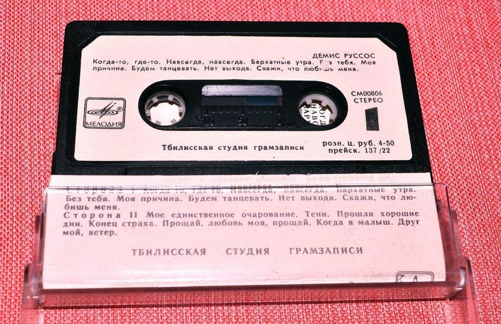 Демис РУССОС