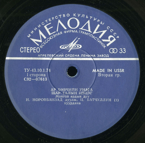 Монгол Аялгуу (Монгольские народные песни)