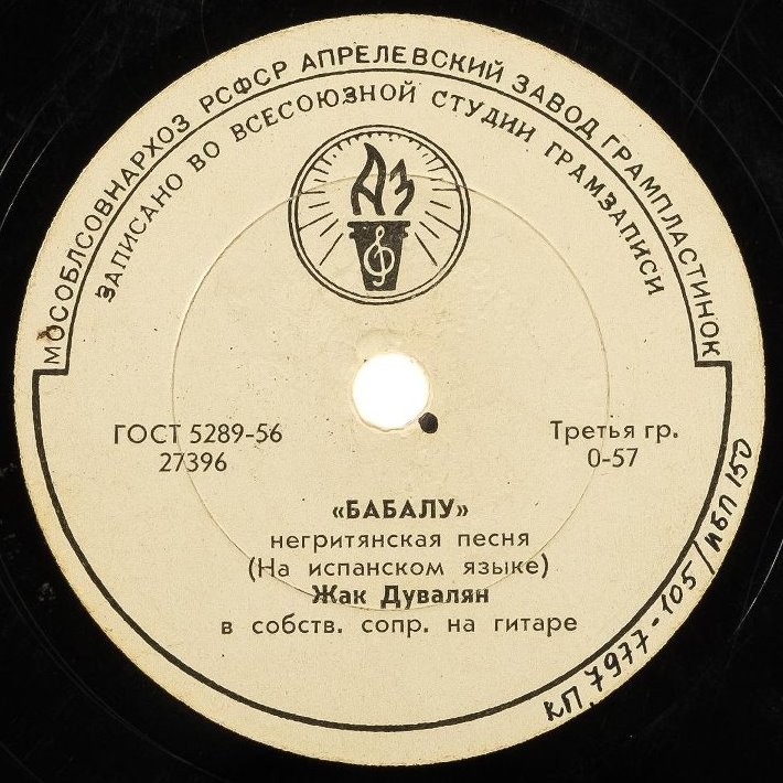 Жак Дувалян — Бабалу / Кумбанчерро