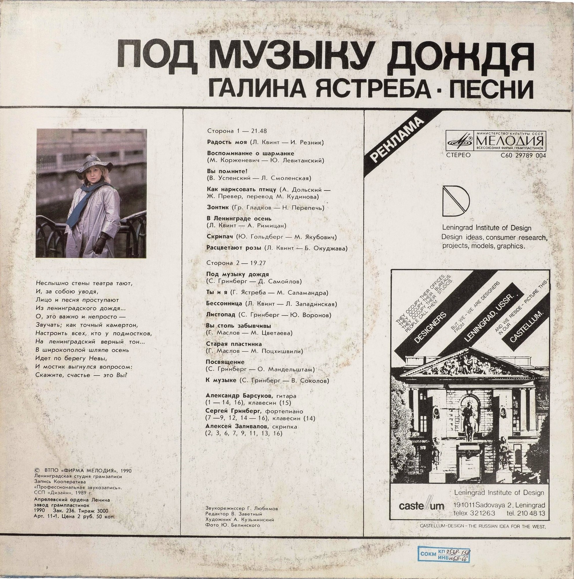 Галина ЯСТРЕБА. «Под музыку дождя», песни