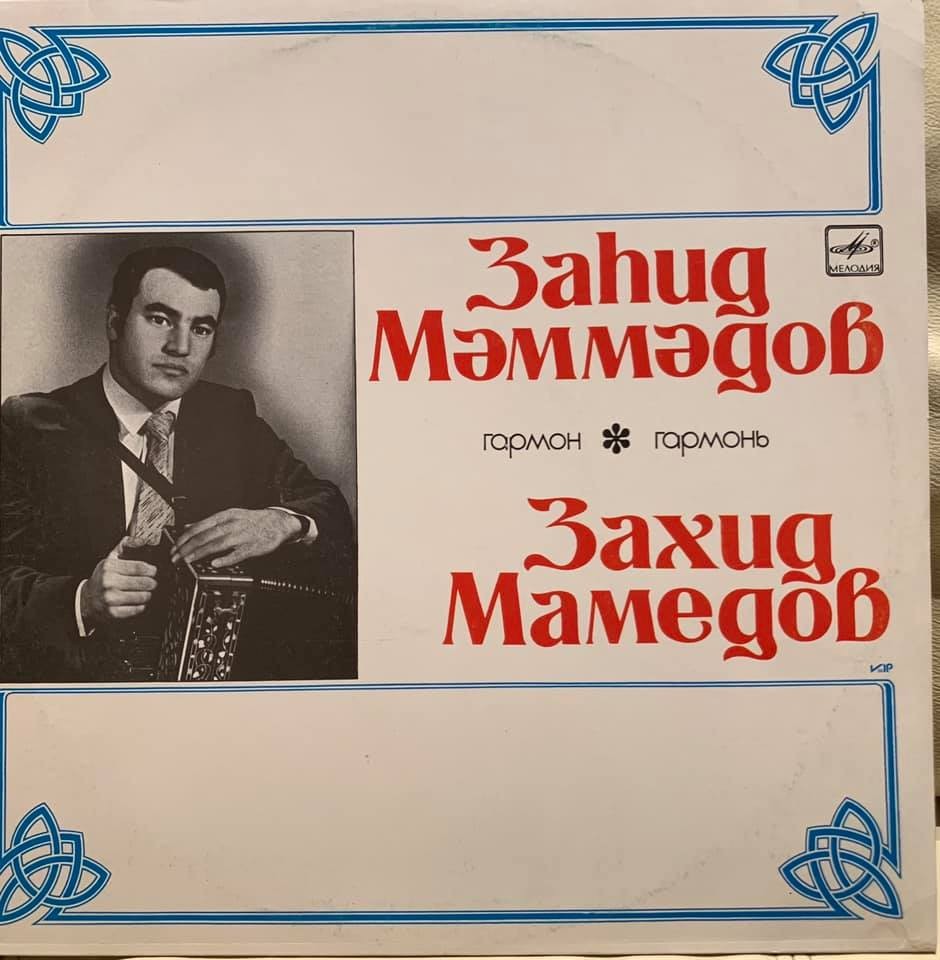 МАМЕДОВ Захид (гармоника). Нар. мелодии: