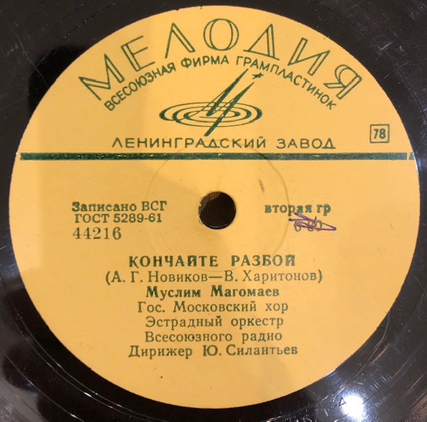 Муслим Магомаев