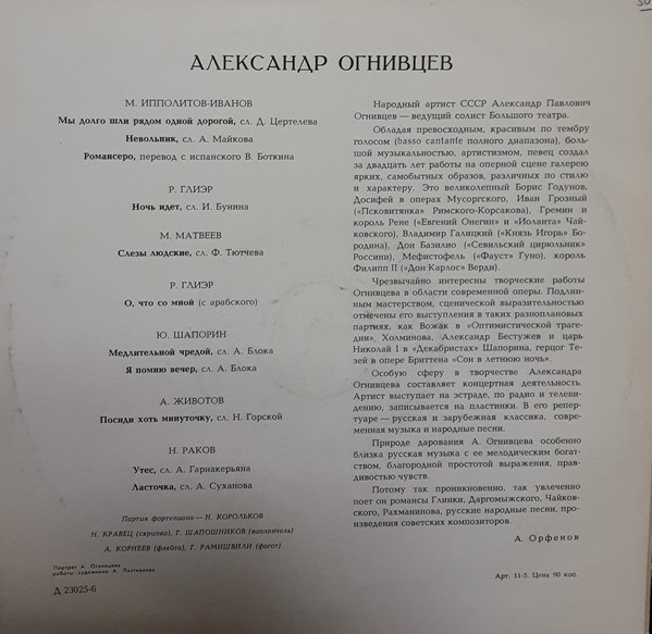 Александр ОГНИВЦЕВ (бас)