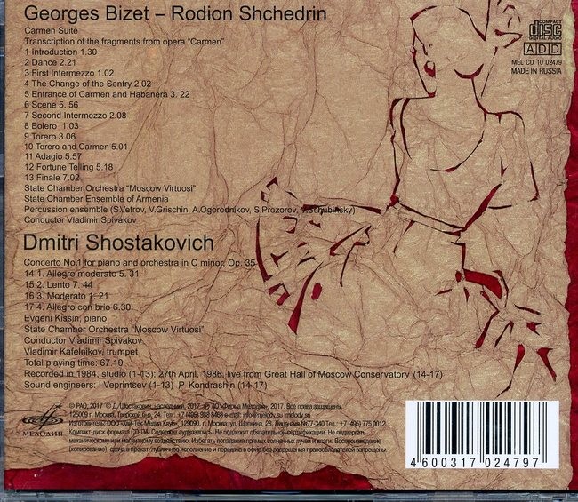 БИЗЕ - ЩЕДРИН "Кармен-сюита". Д. ШОСТАКОВИЧ "Концерт № 1 для фортепиано с оркестром"