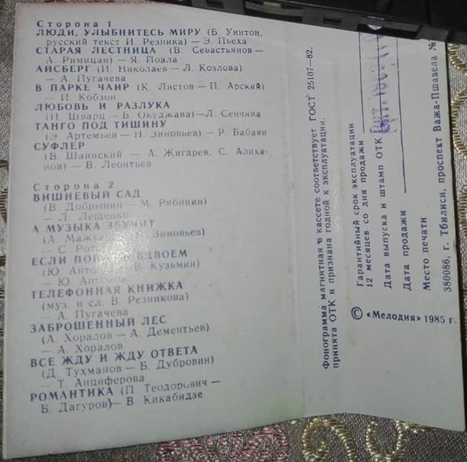 А музыка звучит. Звезды советской эстрады