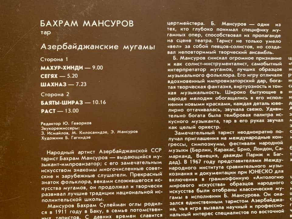 Бахрам МАНСУРОВ (тар). Азербайджанские мугамы