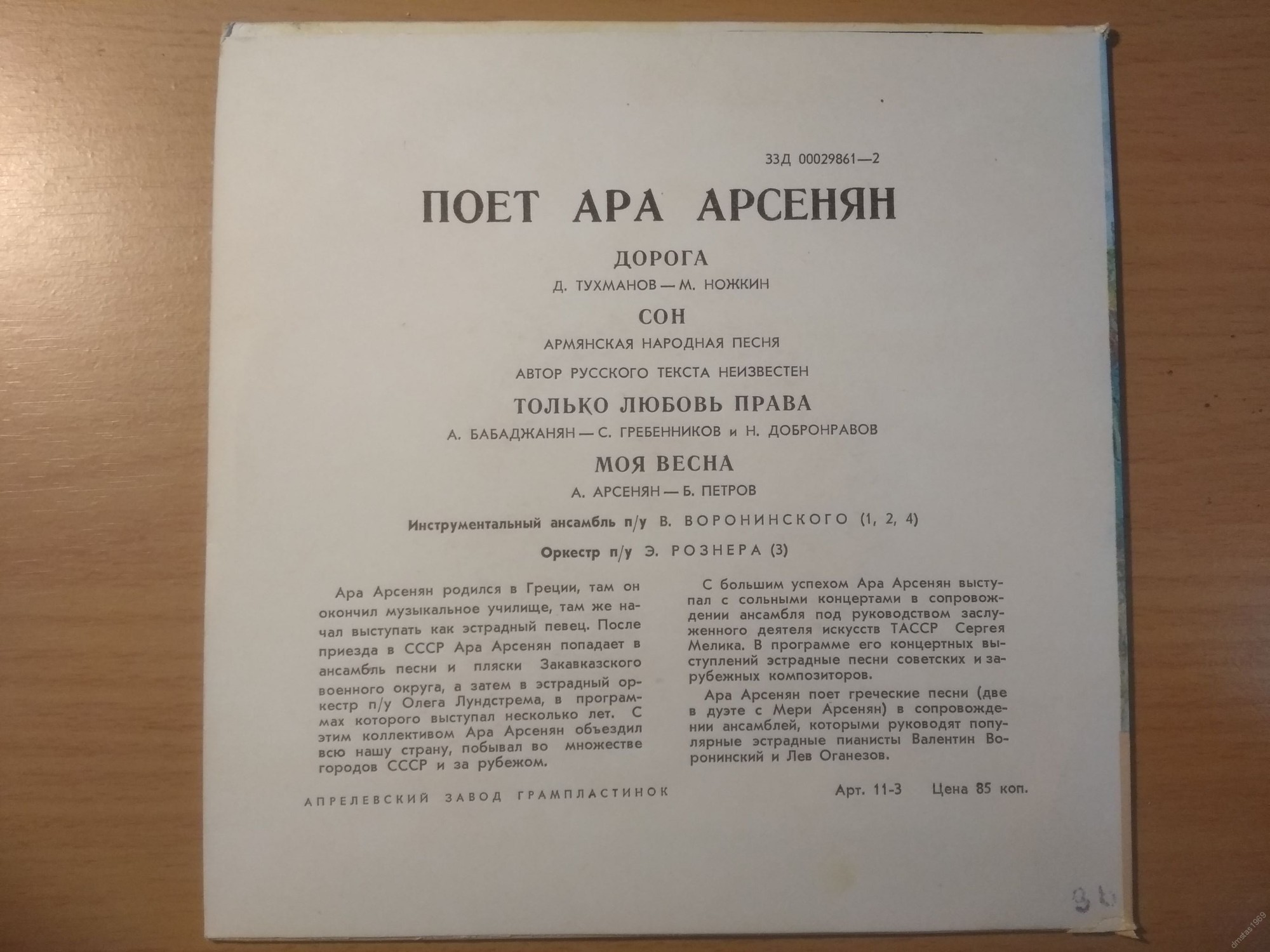 Ара Арсенян