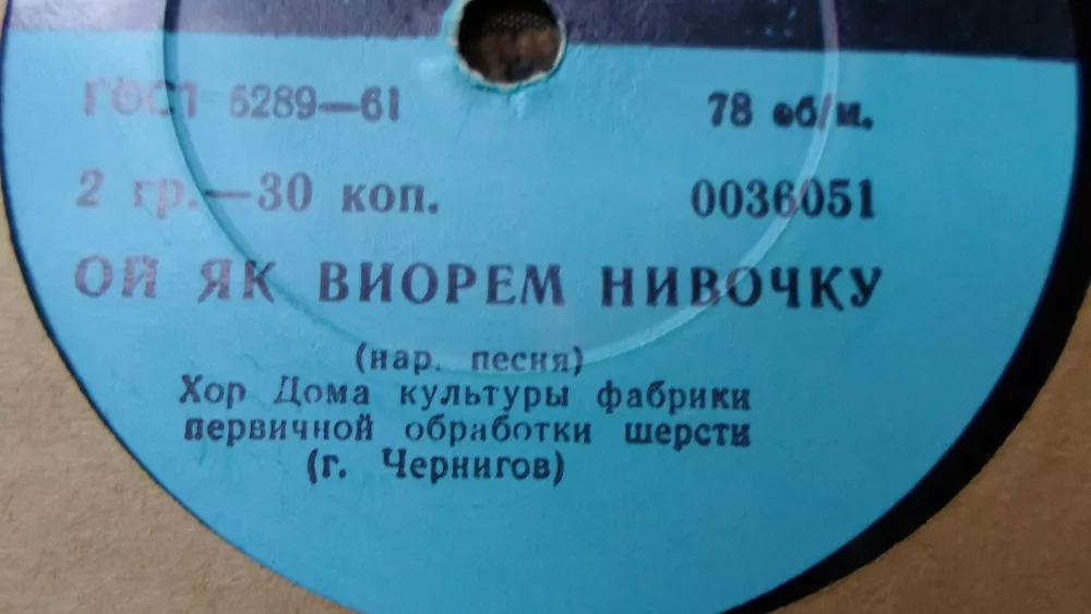 ХОР Дома культуры фабрики первичной обработки шерсти (г. Чернигов)