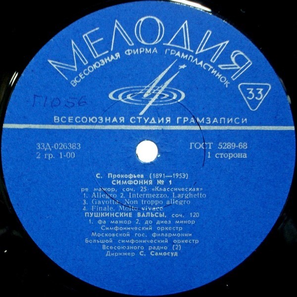 С. ПРОКОФЬЕВ (1891–1953) — Дирижёр Самуил Самосуд