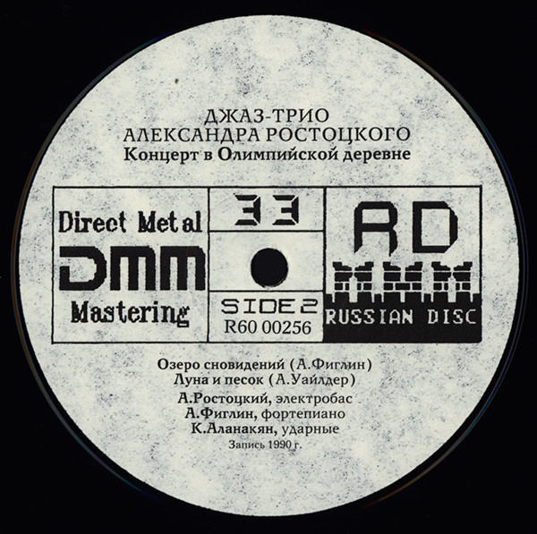 Джаз-трио А. РОСТОЦКОГО. Концерт в Олимпийской деревне