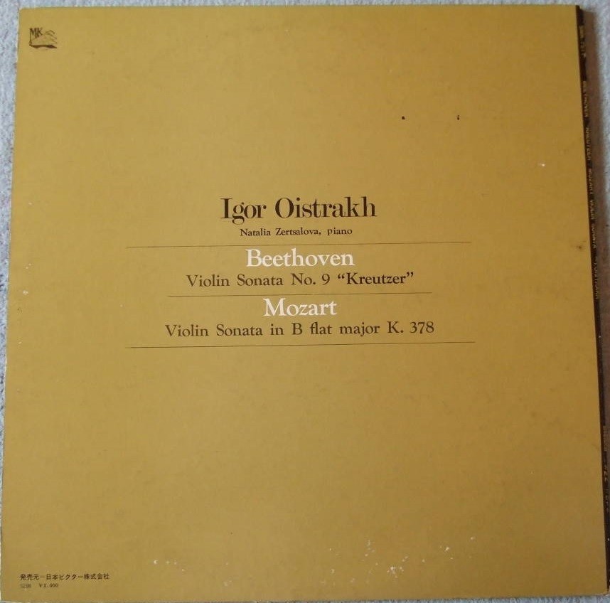 Игорь ОЙСТРАХ (скрипка) и Наталья ЗЕРЦАЛОВА (ф-но)