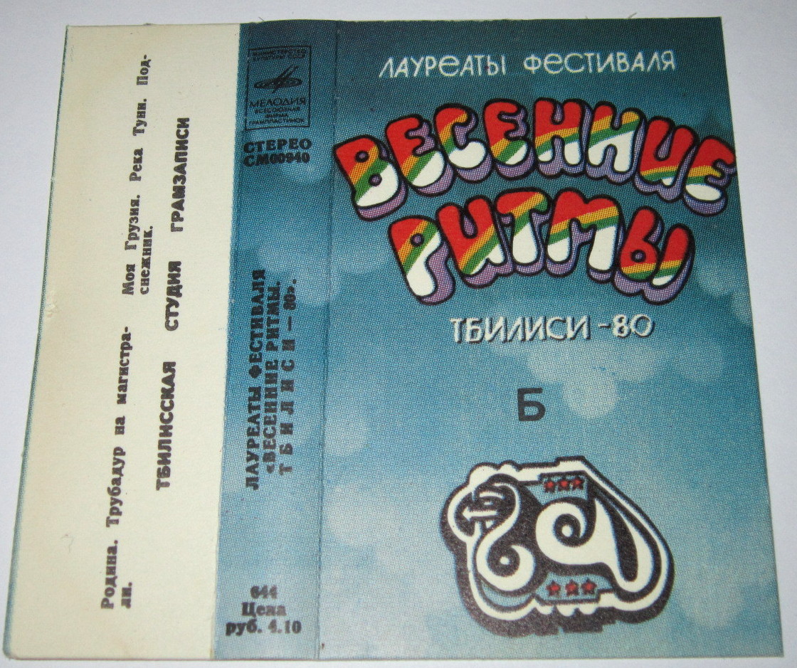 ЛАУРЕАТЫ ФЕСТИВАЛЯ «ВЕСЕННИЕ РИТМЫ. ТБИЛИСИ-80» (2)