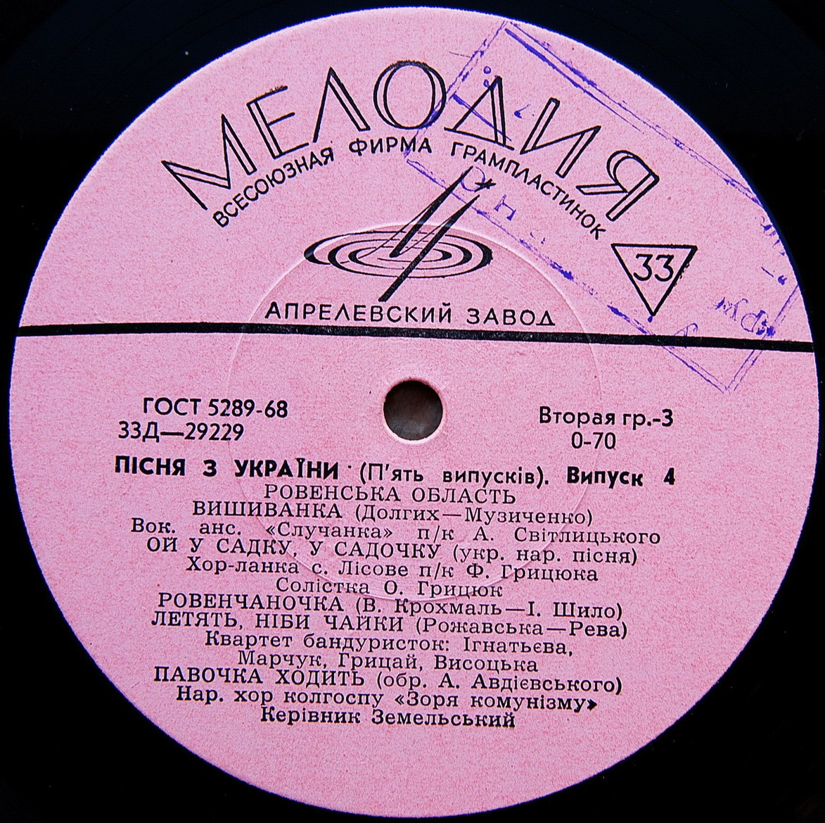 Пісня з України (випуск 4)