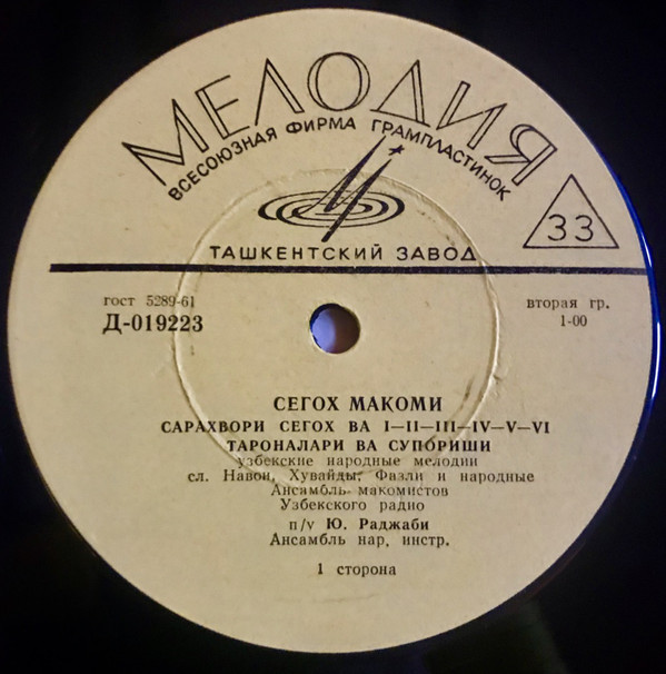 "Сегох макоми" (узбекские народные мелодии)
