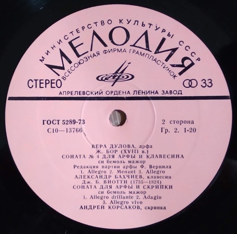 ДУЛОВА Вера (арфа).